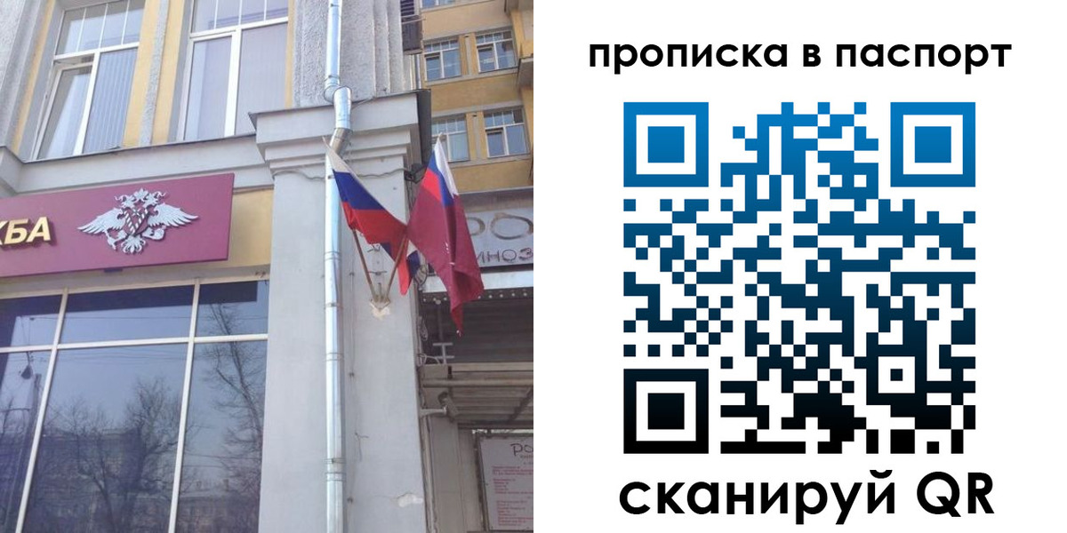 прописка для работы в Топках