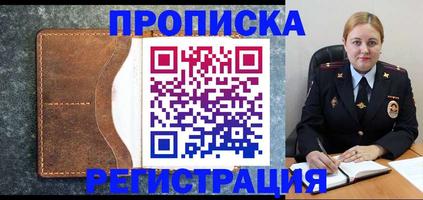 прописка для кредита в Топках