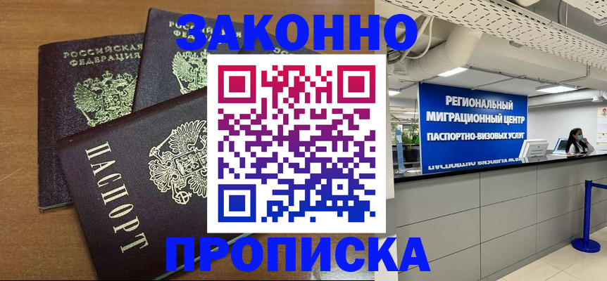 временная регистрация купить в Топках