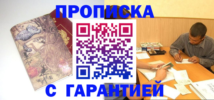 прописка в квартире в Топках